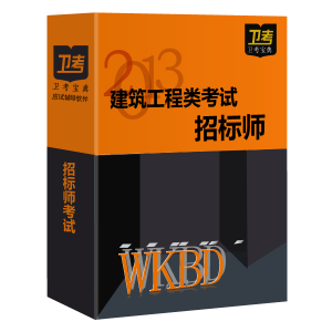 招標師-衛考寶典 招標師-衛考寶典