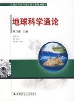 地球科學通論 地球科學通論