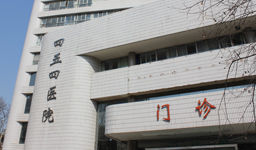 南京解放軍四五四醫院 南京解放軍四五四醫院