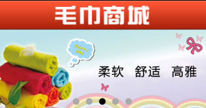 毛巾商城 毛巾商城