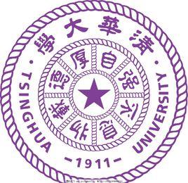 清華大學外語系 清華大學外語系