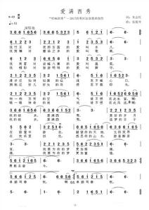 愛滿西秀 愛滿西秀