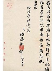 湯恩伯書法