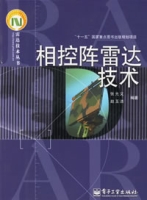 相控陣雷達技術