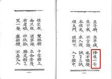 《二郎寶卷》記載雲花女只生一子