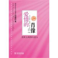 愛情的肖像 愛情的肖像