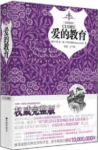 《愛的教育》