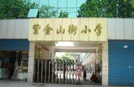 侯馬市紫金山街國小 侯馬市紫金山街國小