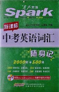 中考英語辭彙隨身記 中考英語辭彙隨身記