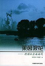 萊茵浪花 萊茵浪花