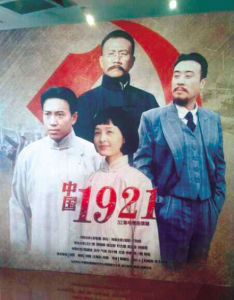 《中國1921》海報