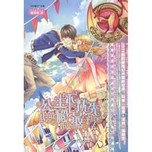 公主殿下最優先 公主殿下最優先