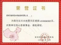 深圳市捷順科技實業股份有限公司