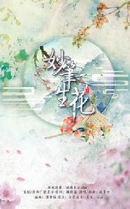 妙筆生花[橙光遊戲《生死簿》主題曲]