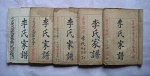 李氏家譜