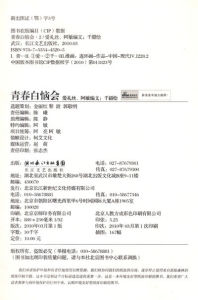 《青春白惱會2：少年相對論》