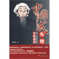 《中國式失敗》