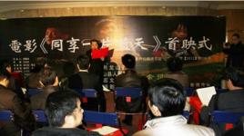 同享一片藍天 同享一片藍天