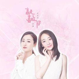 敲喜歡你 敲喜歡你