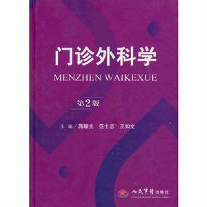 門診外科學 門診外科學
