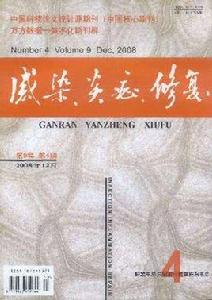 感染、炎症、修復 感染、炎症、修復