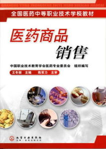 藥品銷售技術 藥品銷售技術