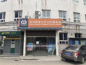 大興濱河西里北區社區 大興濱河西里北區社區