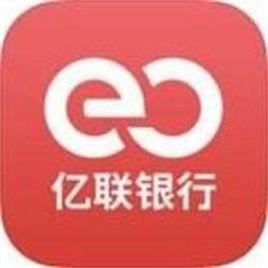 吉林億聯銀行 吉林億聯銀行