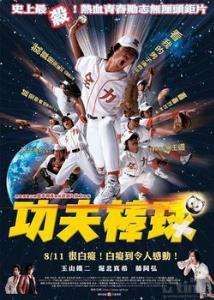 《功夫棒球》 《功夫棒球》