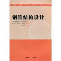 鋼管結構設計 鋼管結構設計