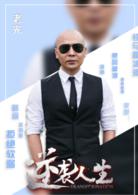 逆襲人生[電影]