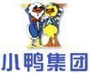 山東小鴨集團有限公司 山東小鴨集團有限公司