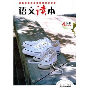 國小語文讀本:4年級 國小語文讀本:4年級