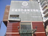 有色金屬交易所