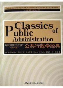 公共行政學經典 公共行政學經典