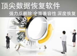 丟失檔案恢復軟體 丟失檔案恢復軟體