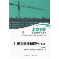 場地與建築設計