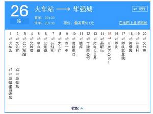 安陽公交26路 安陽公交26路