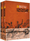 《建黨偉業》小說