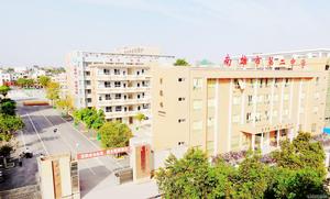 南雄市第二中學 南雄市第二中學