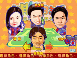 《明星3缺1Online》