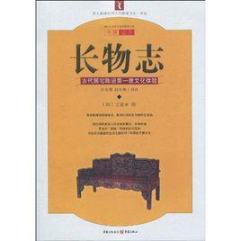 長物志:古代居宅陳設第一雅文化體驗 長物志:古代居宅陳設第一雅文化體驗