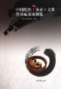 中國組織 中國組織