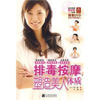 排毒按摩塑造美人體質 排毒按摩塑造美人體質