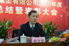 趙文武[安徽國風塑業股份有限公司董事長]