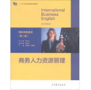 商務人力資源管理(第二版) 商務人力資源管理(第二版)