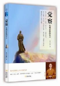 覺察:發現思維的盲點 覺察:發現思維的盲點