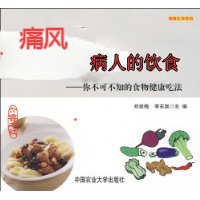 痛風病人的飲食 痛風病人的飲食