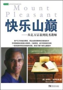 《快樂山巔》