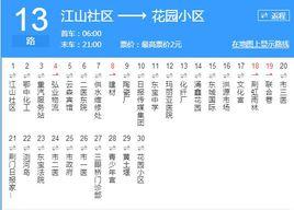 荊門公交13路 荊門公交13路